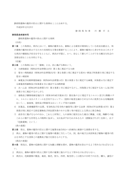 （平成26年条例第90号）（PDF：148KB）