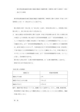 熊本県後期高齢者医療広域連合職員の勤務時間、休暇等に関する条例