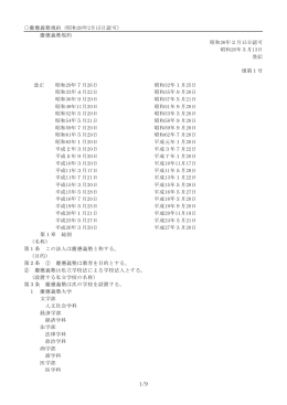 規約(PDF/66KB)