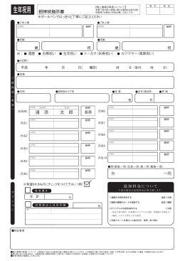 【PDF】生年祝招待状指示書ダウンロード