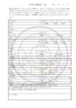 【子育て支援受理シート】 平成 年 月 日 父 ふりがな： 生年月日： 年 月 日