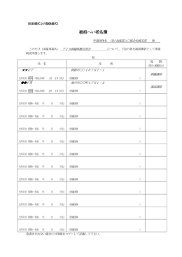 被招へい者名簿
