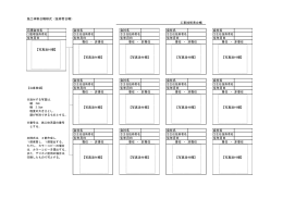 工事技術者台帳 元請会社名 会社名 会社名 会社名 会社名