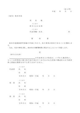 （法人用） 平成 年 月 日