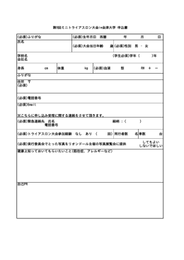 (必須)生年月日 西暦 年 月 日 (必須)トライアスロン大会参加経験
