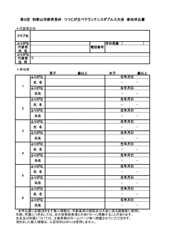 第2回 和歌山市教育長杯 つつじが丘ベテランテニスダブルス大会 参加