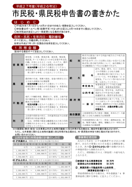 住所・氏名 ・生年月日・電話番号 1 所 得 金 額 は じ め に 平成