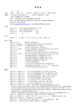 経 歴 書 氏名： 松田 昌文 男 生年月日：1956 年1月 15 日 年齢：56 歳
