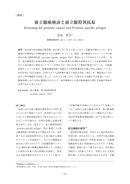 【解説】前立腺癌検診と前立腺特異抗原