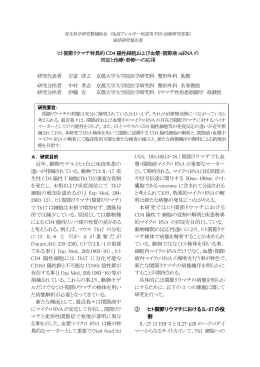 ヒト関節リウマチ特異的 CD4 陽性細胞および血漿・関節液 miRNA の