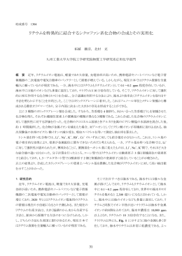 リチウムを特異的に結合するシクロファン系化合物の合成とその実用化