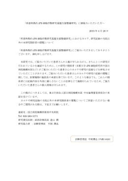 「疾患特異的 iPS 細胞作製研究基盤支援整備研究」に御協力いただいた