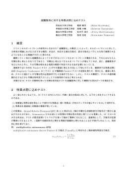 1 緒言 2 特異点閉じ込めテスト - 高橋大輔研究室@早稲田大学基幹