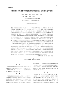 職種別にみた非特異的急性腰痛の臨床症状と画像所見の特徴