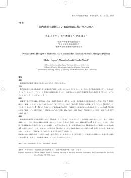院内助産を継続している助産師の思いのプロセス