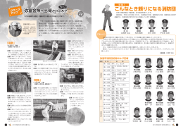 こんなとき頼りになる消防団