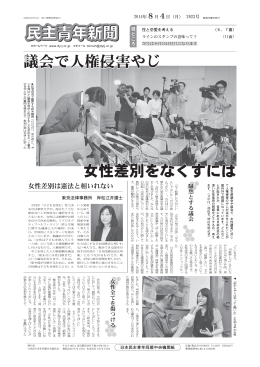 今週の民新 試し読み（1面）