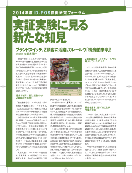 実証実験に見る 新たな知見 - ID