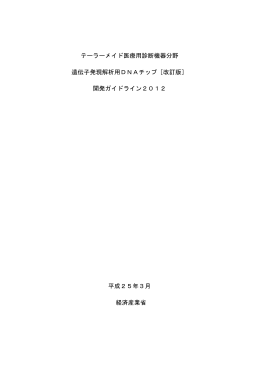 遺伝子発現解析用 DNA チップ