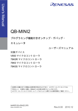 QB-MINI2 プログラミング機能付きオンチップ・デバッグ・エミュレータ