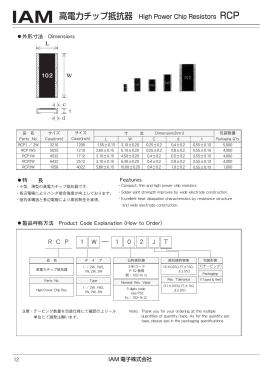 高電力チップ抵抗器（PDF）