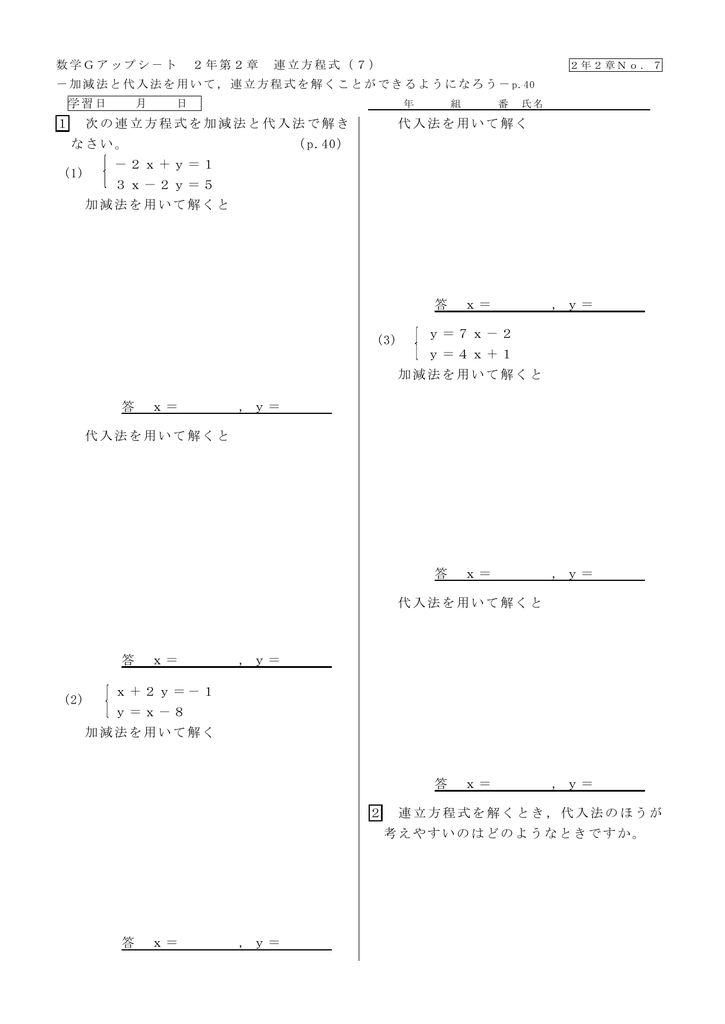 加減法と代入法を用いて