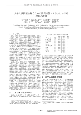 大学入試問題を解くための質問応答システムにおける