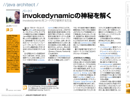 invokedynamicの神秘を解く