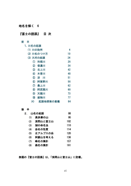 後 半 - 地名を解く
