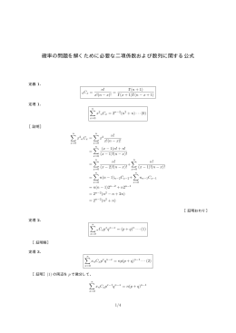 確率の問題を解くために必要な二項係数および数列に関する公式 - tcp-ip