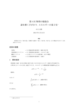 第 8 回物理の勉強会 謎を解く手がかり: エネルギーの量子化
