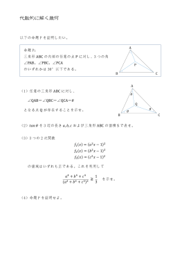 A018：代数的に解く幾何
