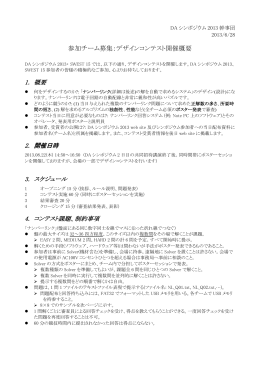 参加チーム募集：デザインコンテスト開催概要 1. 概要 2. 開催日時 3