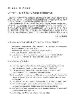 アーサー・ロイド絵入り英訳書と関連資料展
