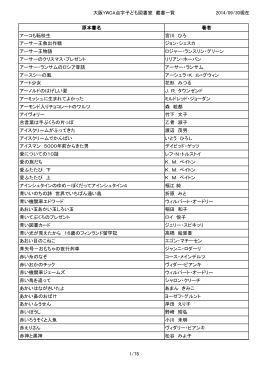 点字子ども図書室 図書リスト（2014.9）