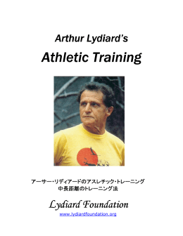 アスレチック・トレーニング - Lydiard Foundation