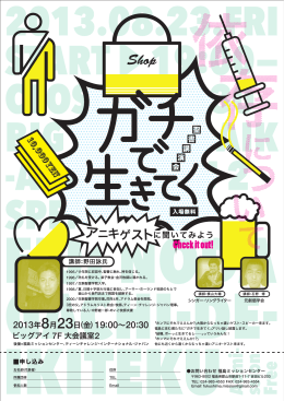 ガチで生きてくアニキゲストに聞いてみよう！詳細はこちらをクリック。