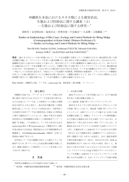 生態および防除法に関する調査