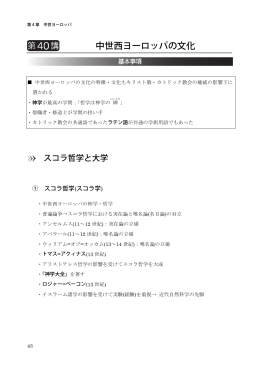 世界史第040講
