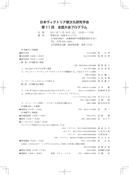 日本ヴィクトリア朝文化研究学会 第 11 回 全国大会プログラム