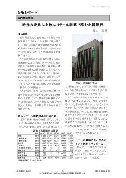 時代の変化に柔軟なリテール戦略で臨む北國銀行