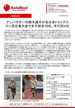 アンバサダーの鈴木選手が全日本トライアスロン宮古島大会で