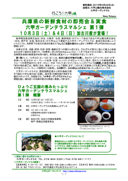 兵庫県の新鮮食材の即売会＆実食 六甲ガーデンテラスマルシェ 第1弾