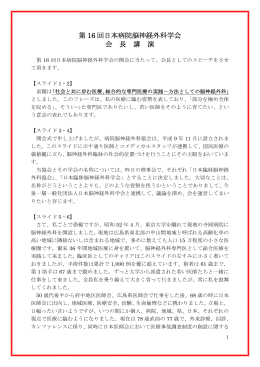会長講演（PDF:3.87MB