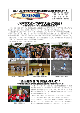 八戸市スポーツ少年大会”に参加！ “読み聞かせ”を実施しました！