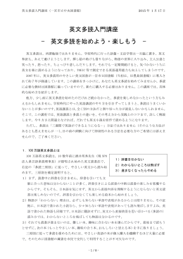 英文多読入門講座 &mdash; 英文多読を始めよう・楽しもう &mdash;