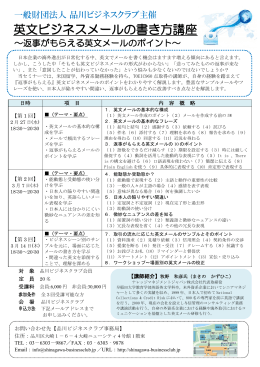 英文ビジネスメールの書き方講座