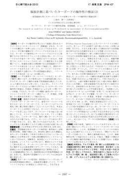 脳波計測に基づいたキーボードの操作性の検証(2)