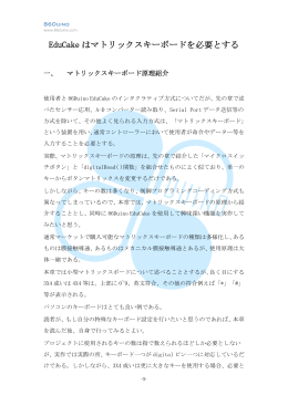 Chapter12- EduCakeはマトリックスキーボードを必要とする