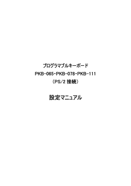 PKB_setup（PDFファイル526KB）